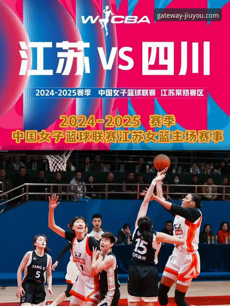 从中国女篮战术调整，看如何在最新九游官网手游平台高效获取赛事深度信息