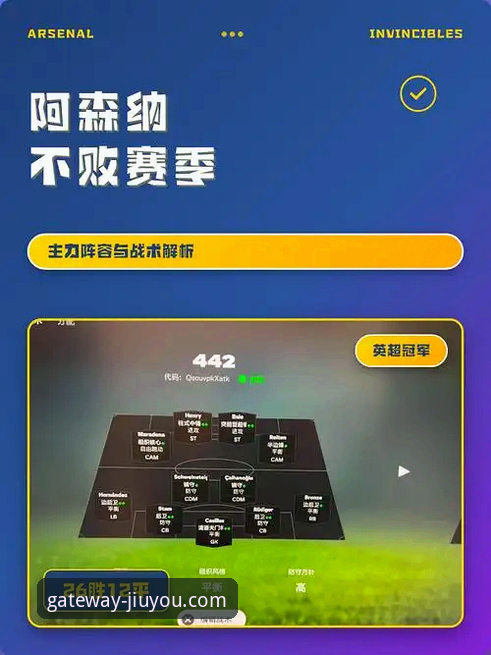 九游官网官方入口 资深用户分享:在九游官网平台深度复盘阿森纳角球制胜的战术细节