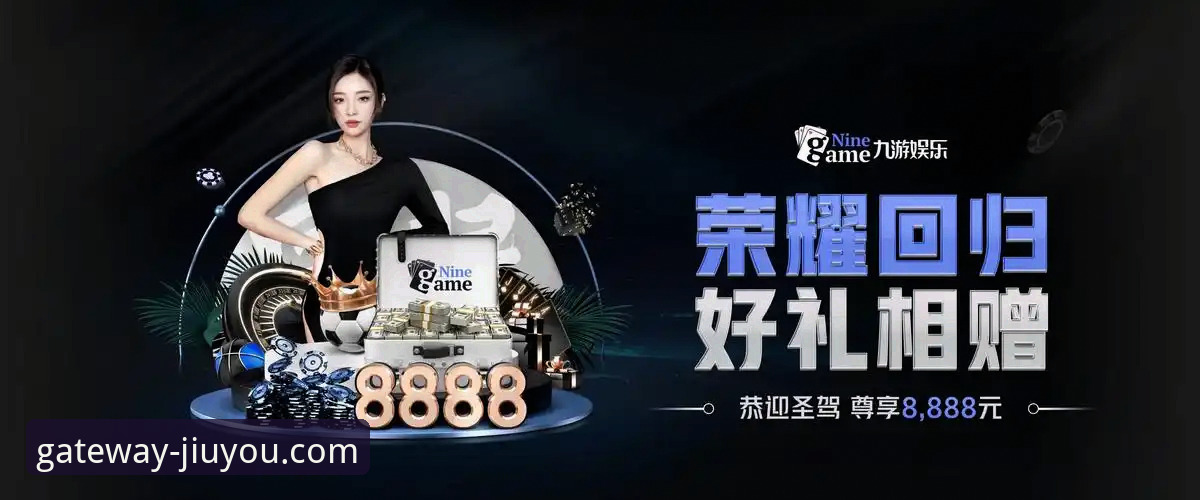 九游官网平台手机版入口全面评测：网址、下载与v3.7.1版本深度体验报告